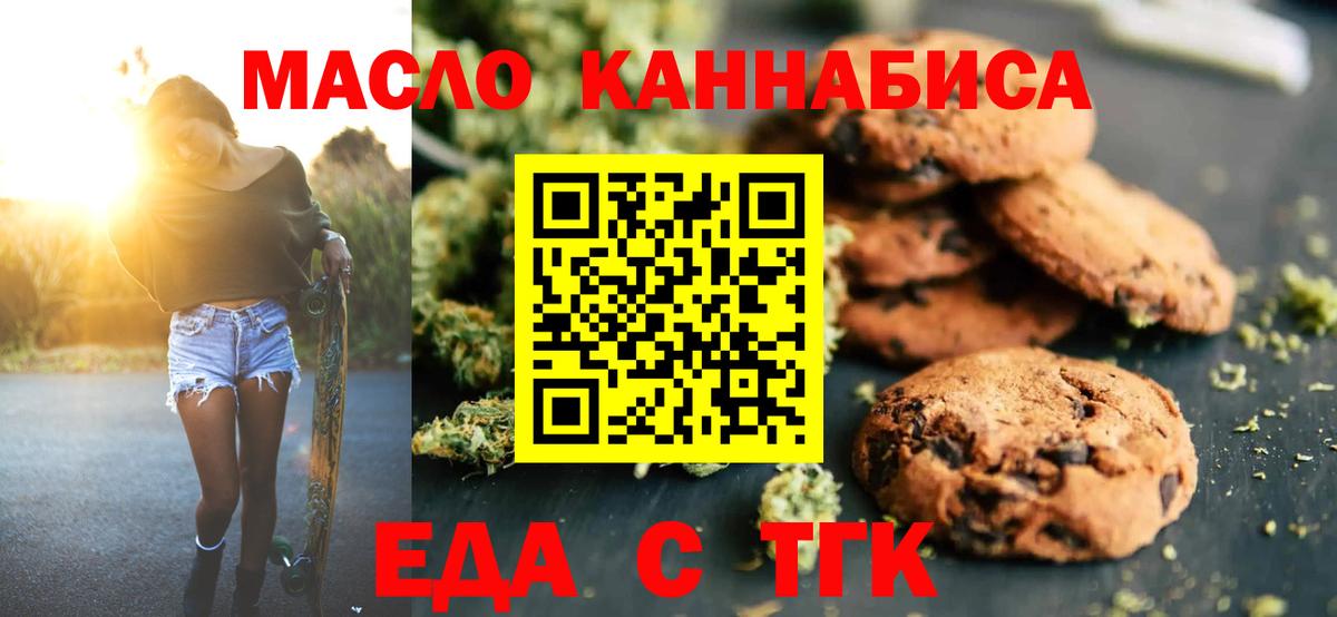 Еда ТГК марихуана  Вход с VPN  Моздок 