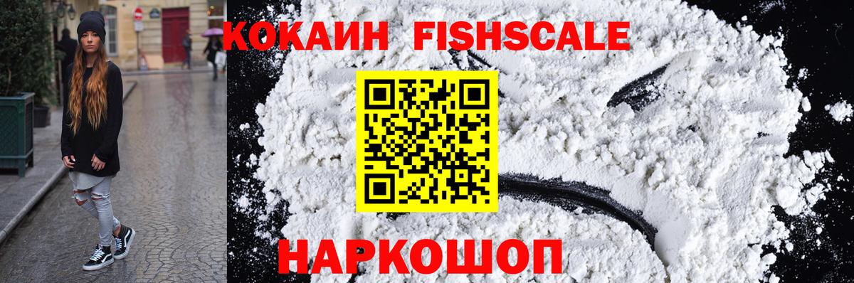 COCAIN  Кокаин Columbia  Вход с VPN  Моздок  КОКАИН Fish Scale 