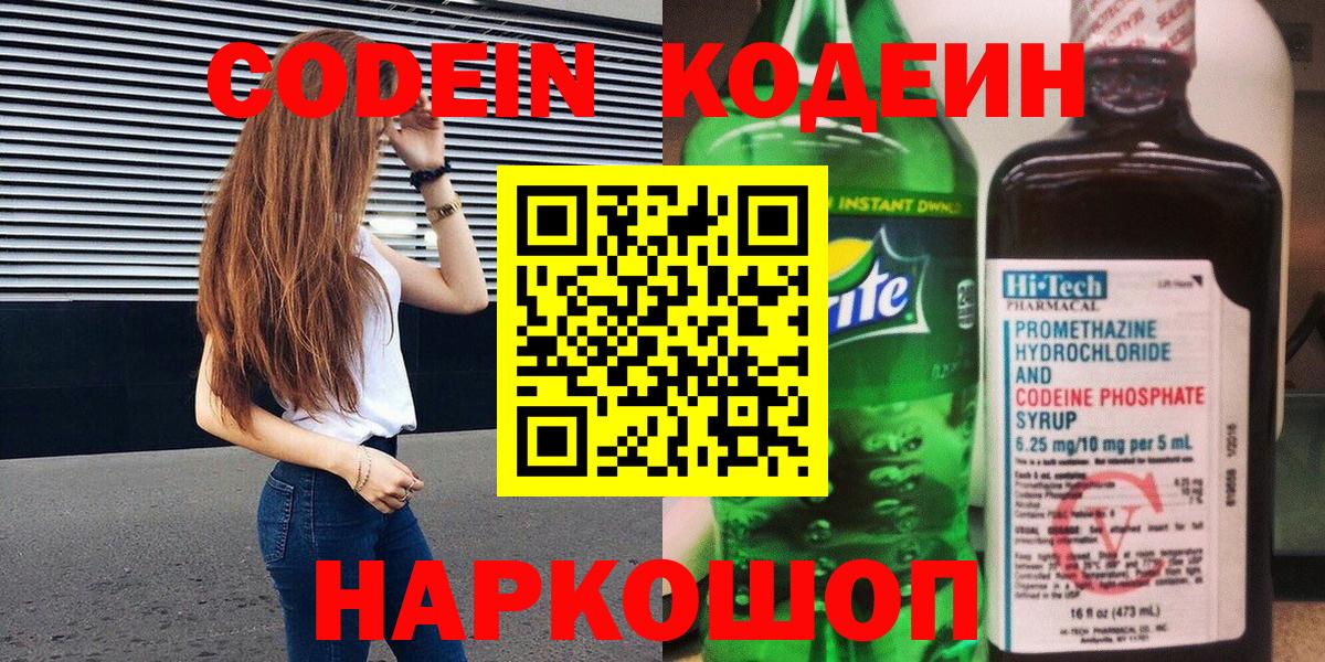 Кодеиновый сироп Lean Purple Drank  Вход с VPN  Моздок 