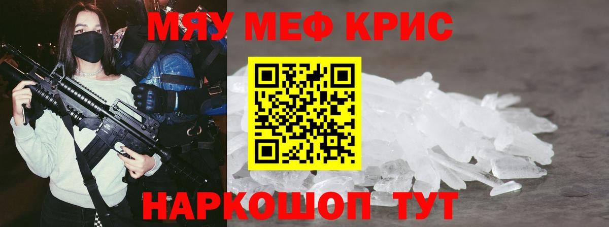 Меф мяу мяу кристаллы Моздок